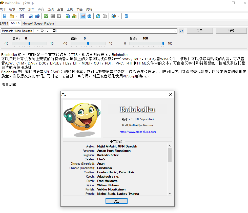 本地文字转语音配音工具，文本转语音便携版