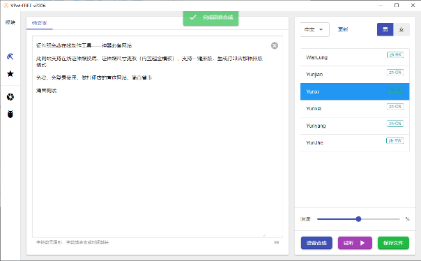 免费文字转语音工具—目前自用的文字转语音工具