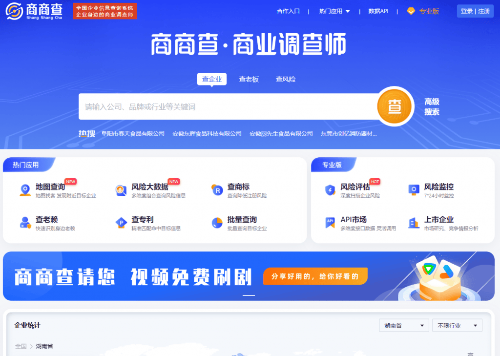 免费企业查询网站！类似企查查，天眼通的企业查询平台，企业信息查询全免费