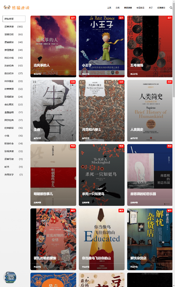 熊猫速读—收录了海量UP主的优质读书内容分享