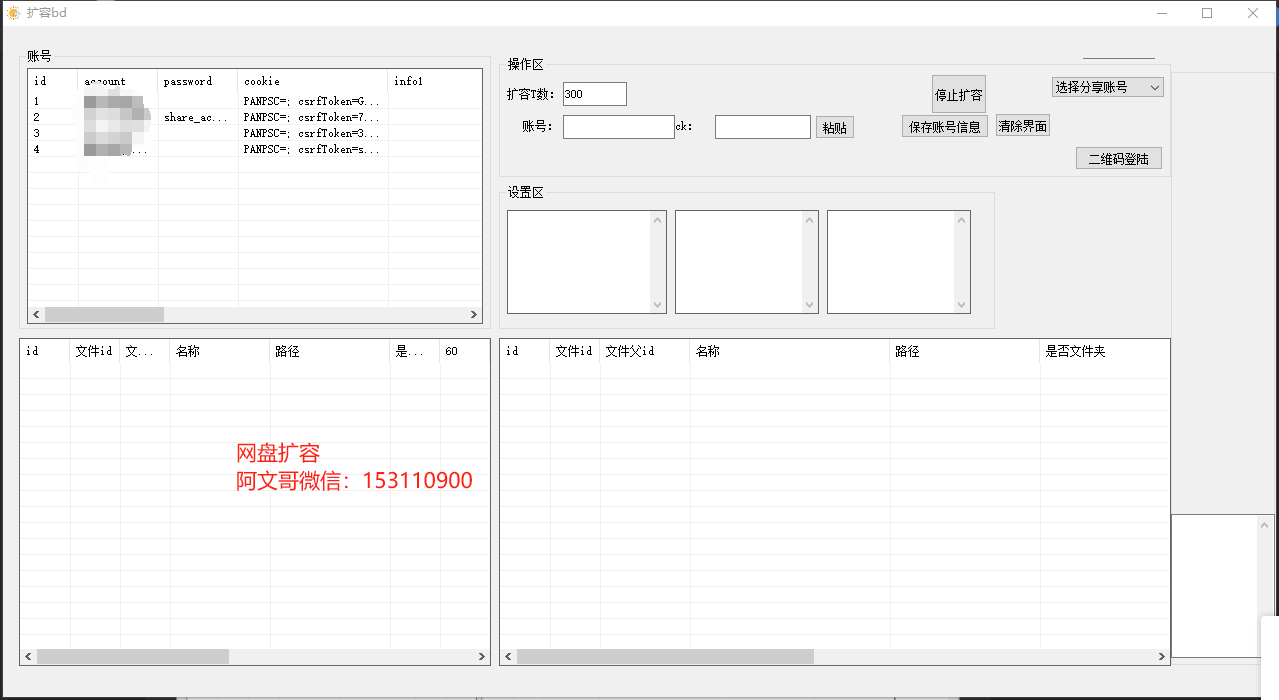 2023年10月最新版BAIDU扩容软件