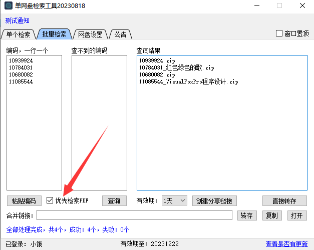 单网盘检索工具