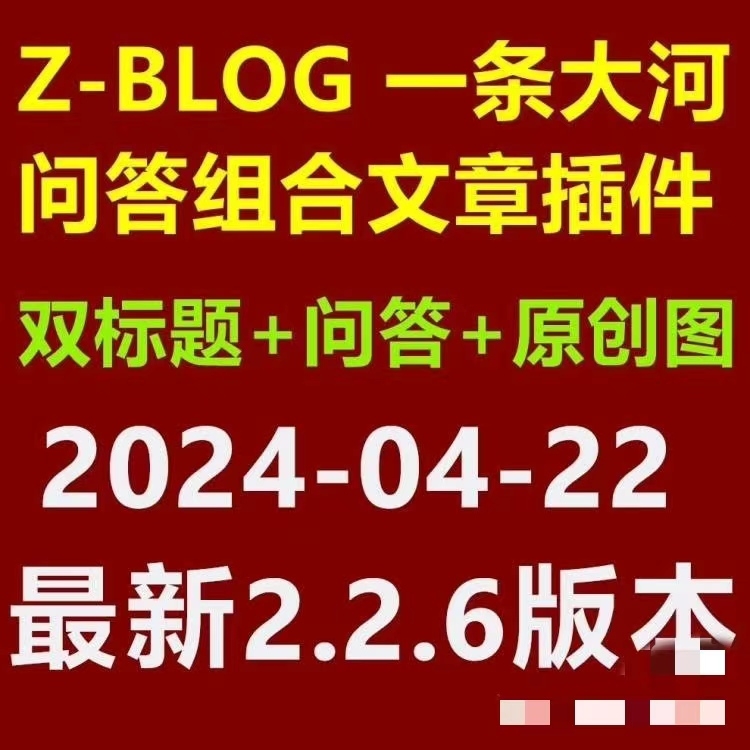 zblog采集插件