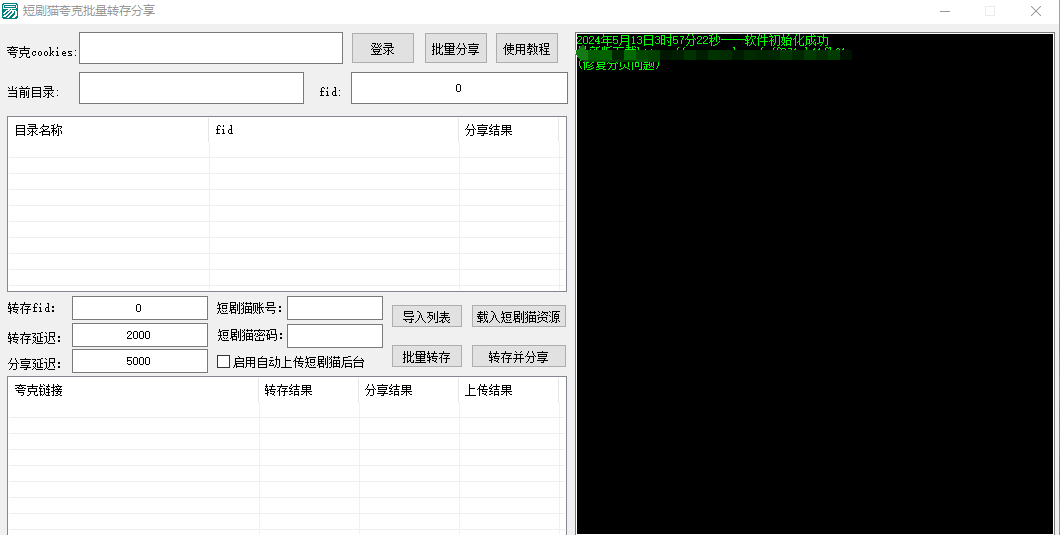 夸克网盘批量转存工具