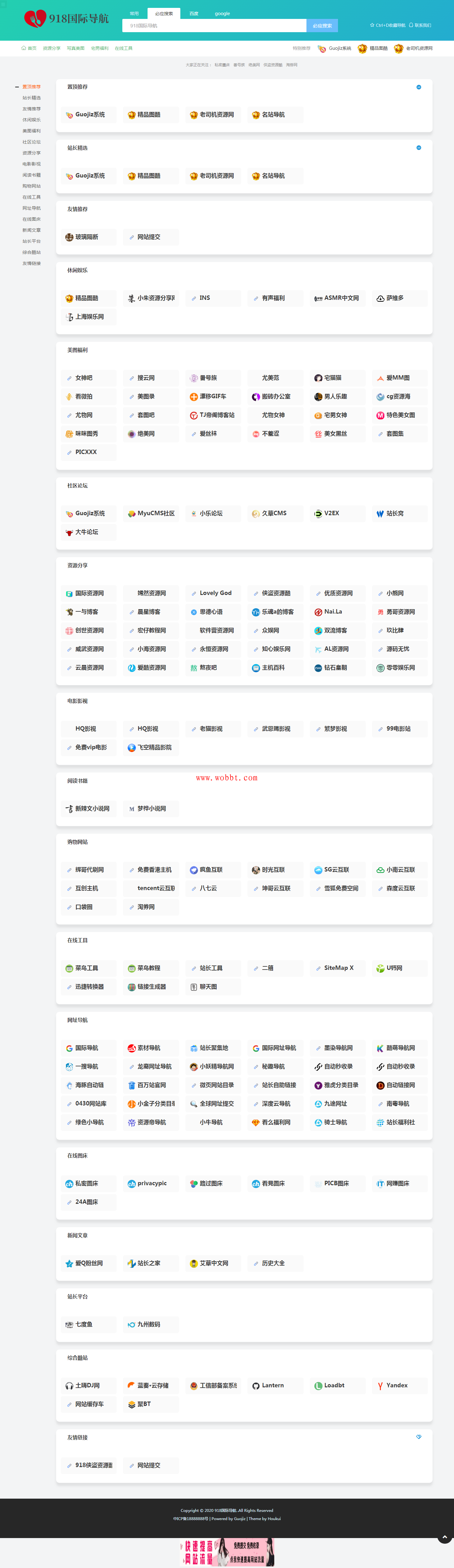 最新918国际导航网精仿HAOWA整站程序+数据打包免费分享插图