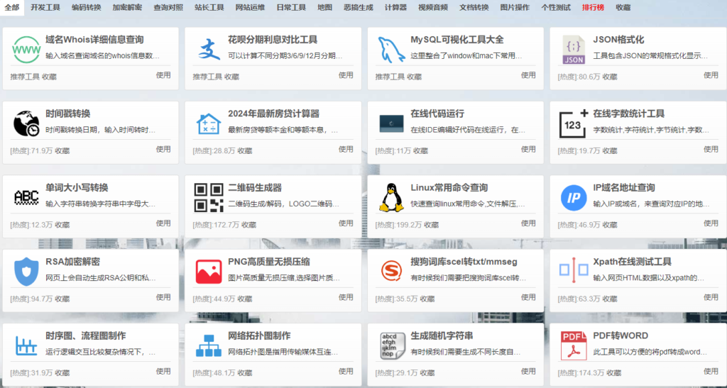 图片[13]-工具合集网站大盘点-爱分享资源网