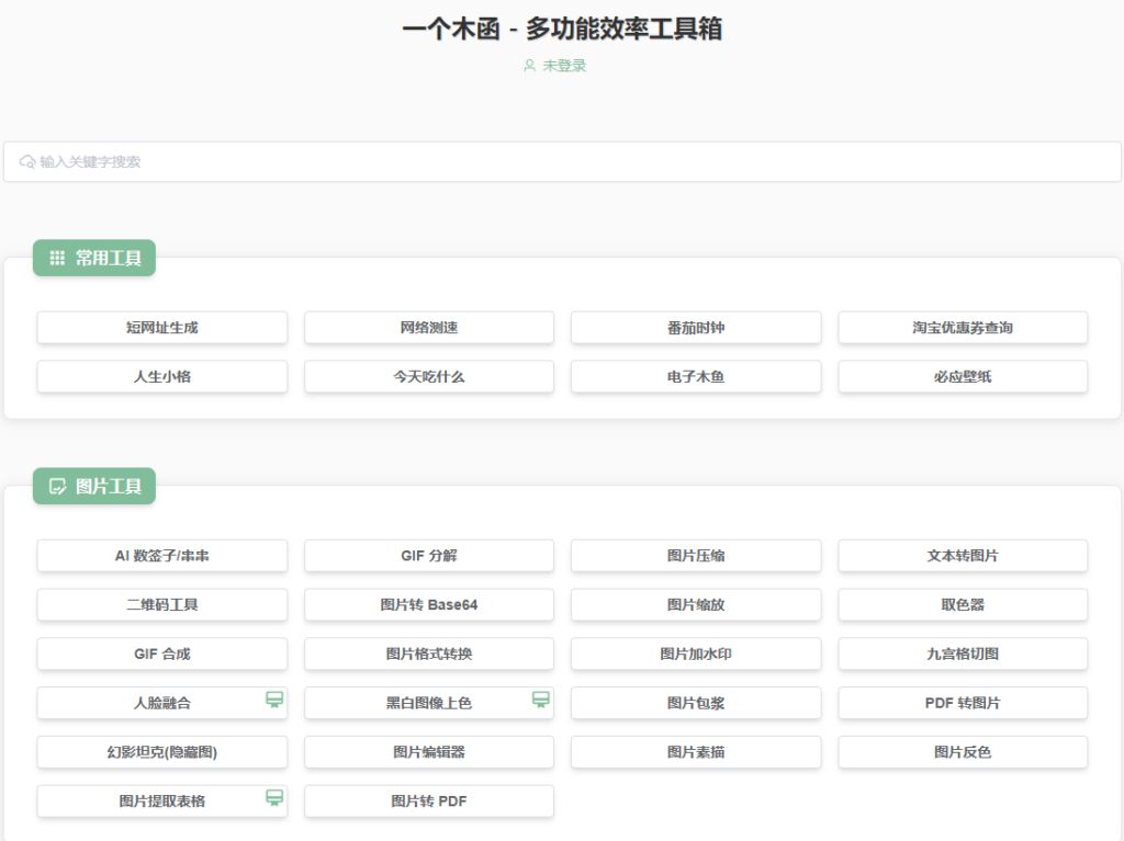 图片[14]-工具合集网站大盘点-爱分享资源网