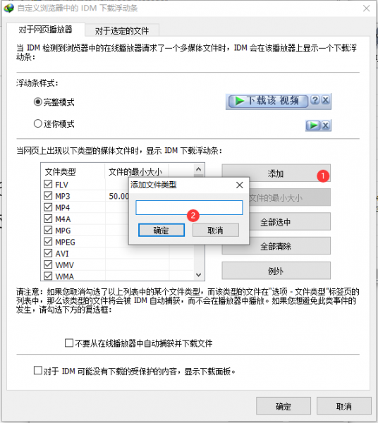 下载浮动条编辑界面