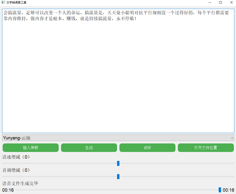 图片[1]-微软文字转语音工具GUI版_让文字变成声音轻松实现